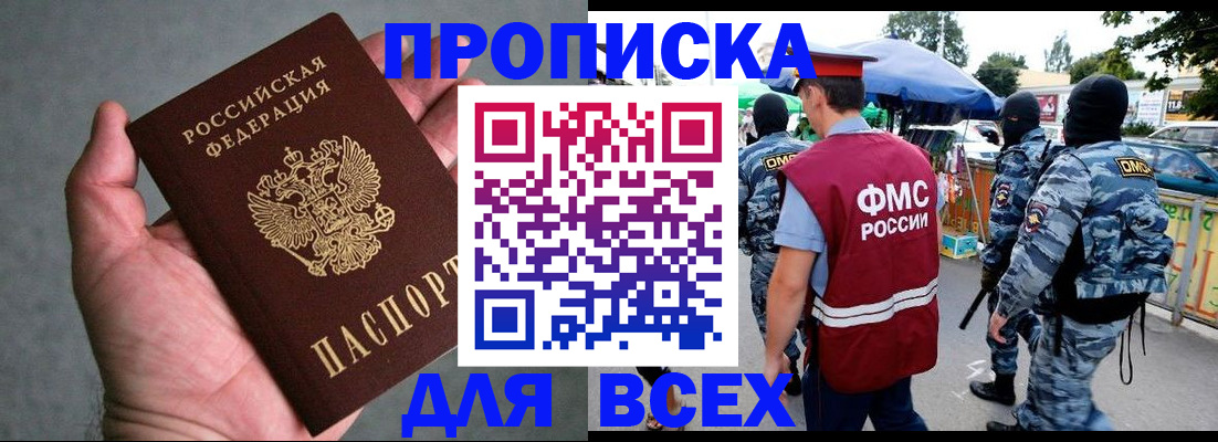 временная прописка в Давлеканово