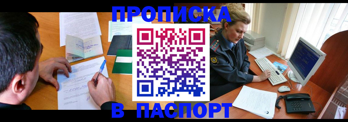 прописка для кредита в Давлеканово