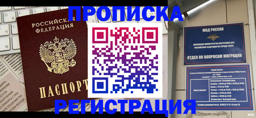 прописка ребенка в Давлеканово