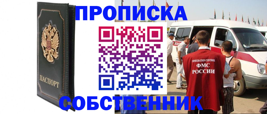 прописка для работы в Давлеканово