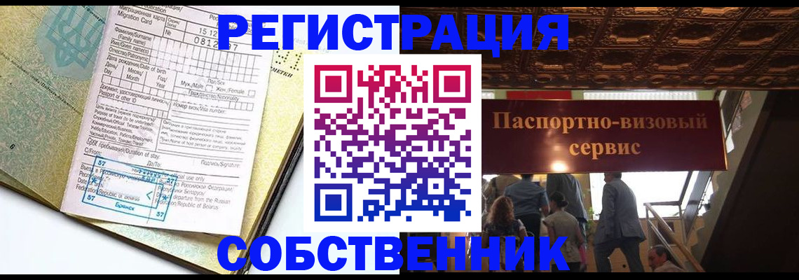 прописка для работы в Давлеканово